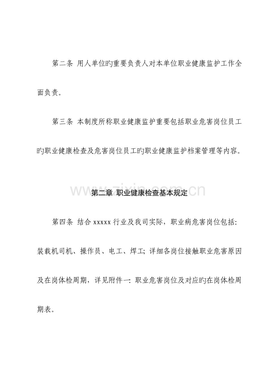 职业健康监护及档案管理制度.docx_第2页