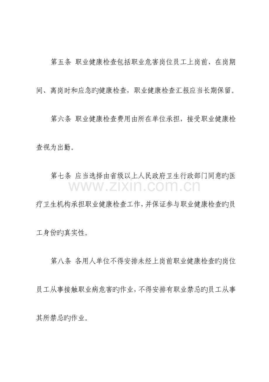 职业健康监护及档案管理制度.docx_第3页