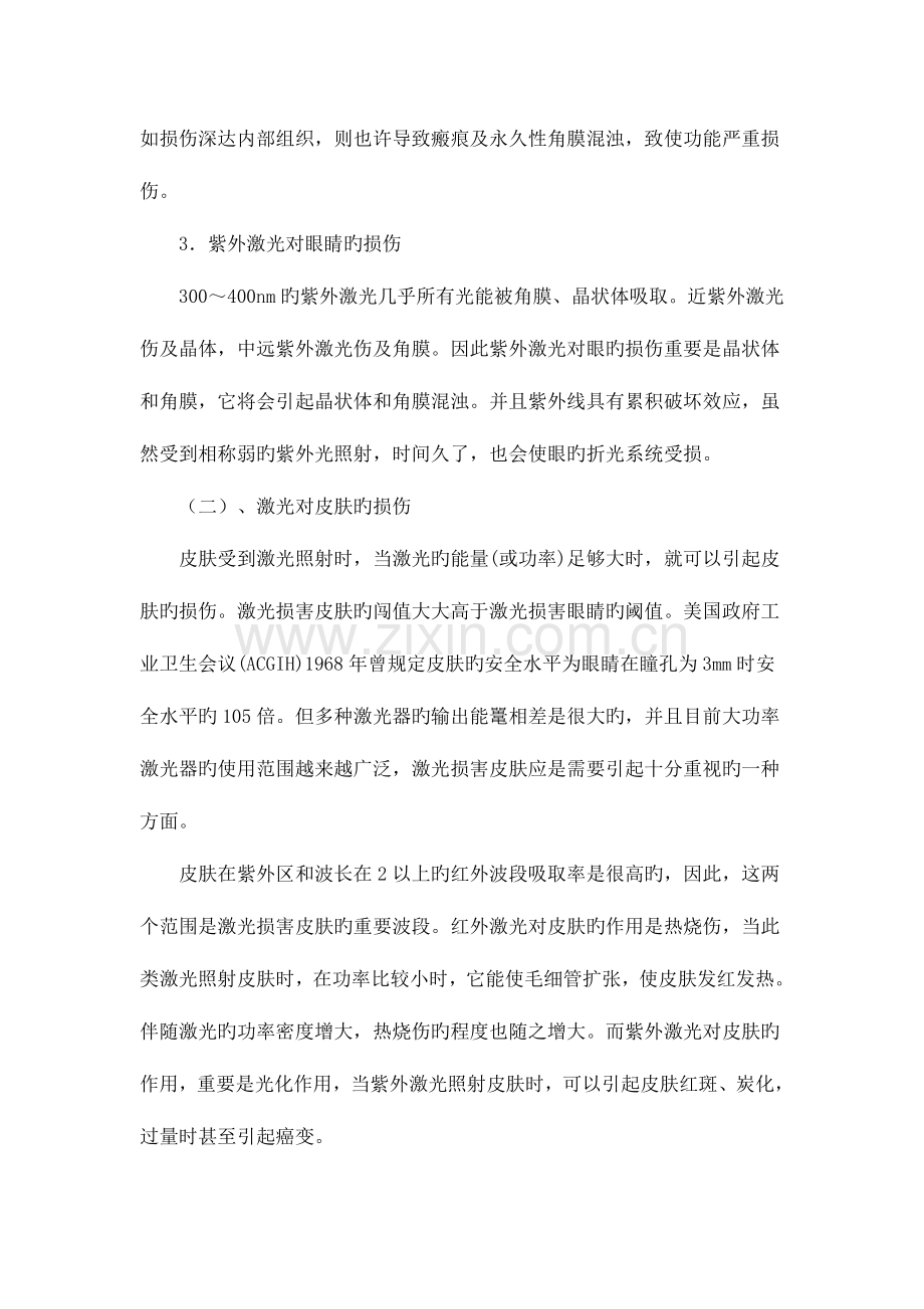 激光的危害及防护措施.doc_第2页