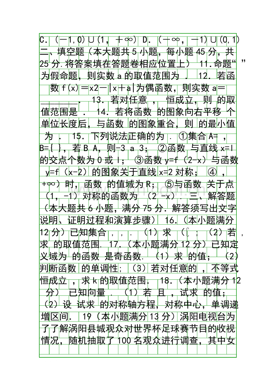 2014涡阳四中高二下学期物理期末试题含答案.docx_第2页