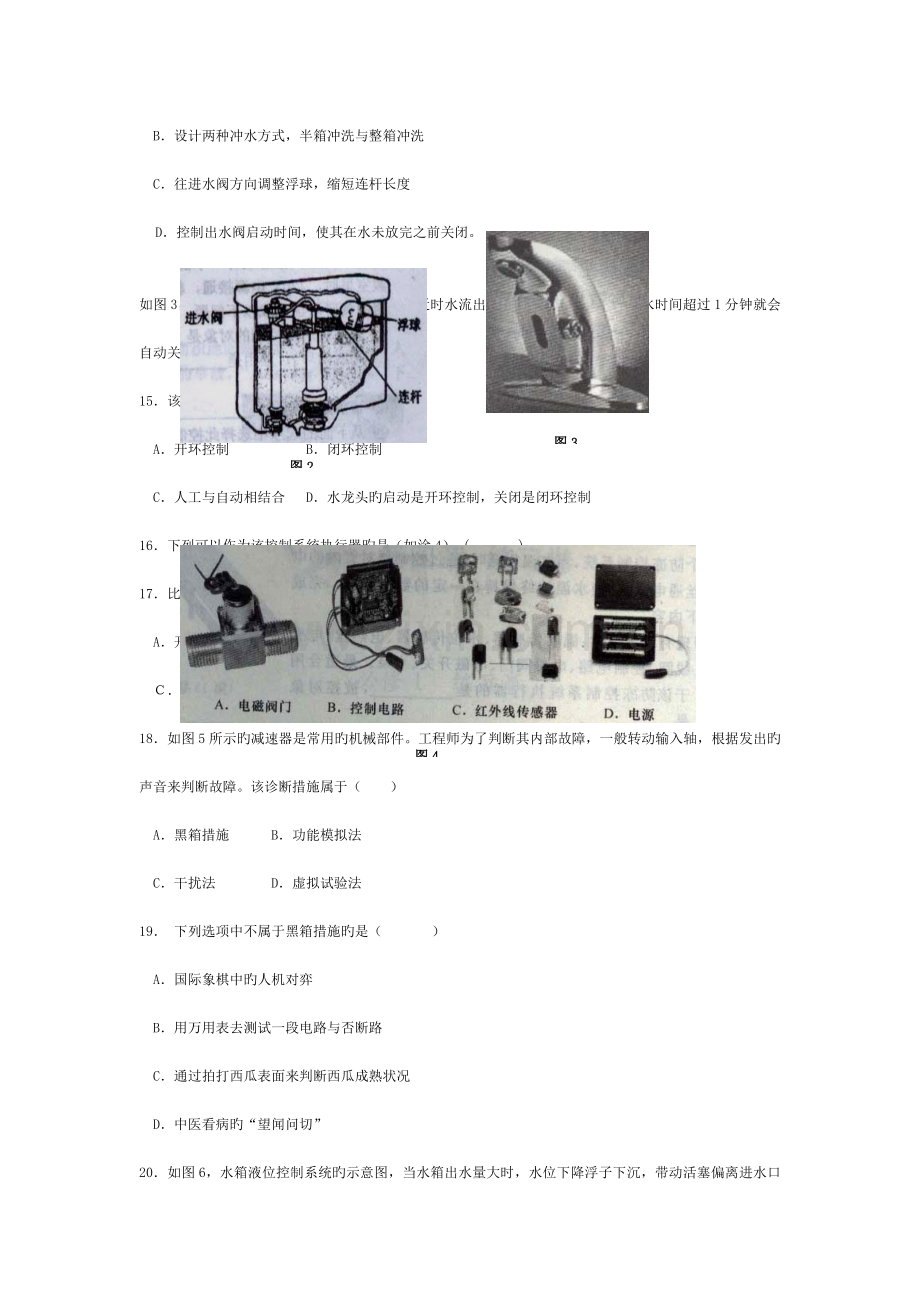 通用技术2-第四单元-控制与设计-单元测试模板.doc_第3页