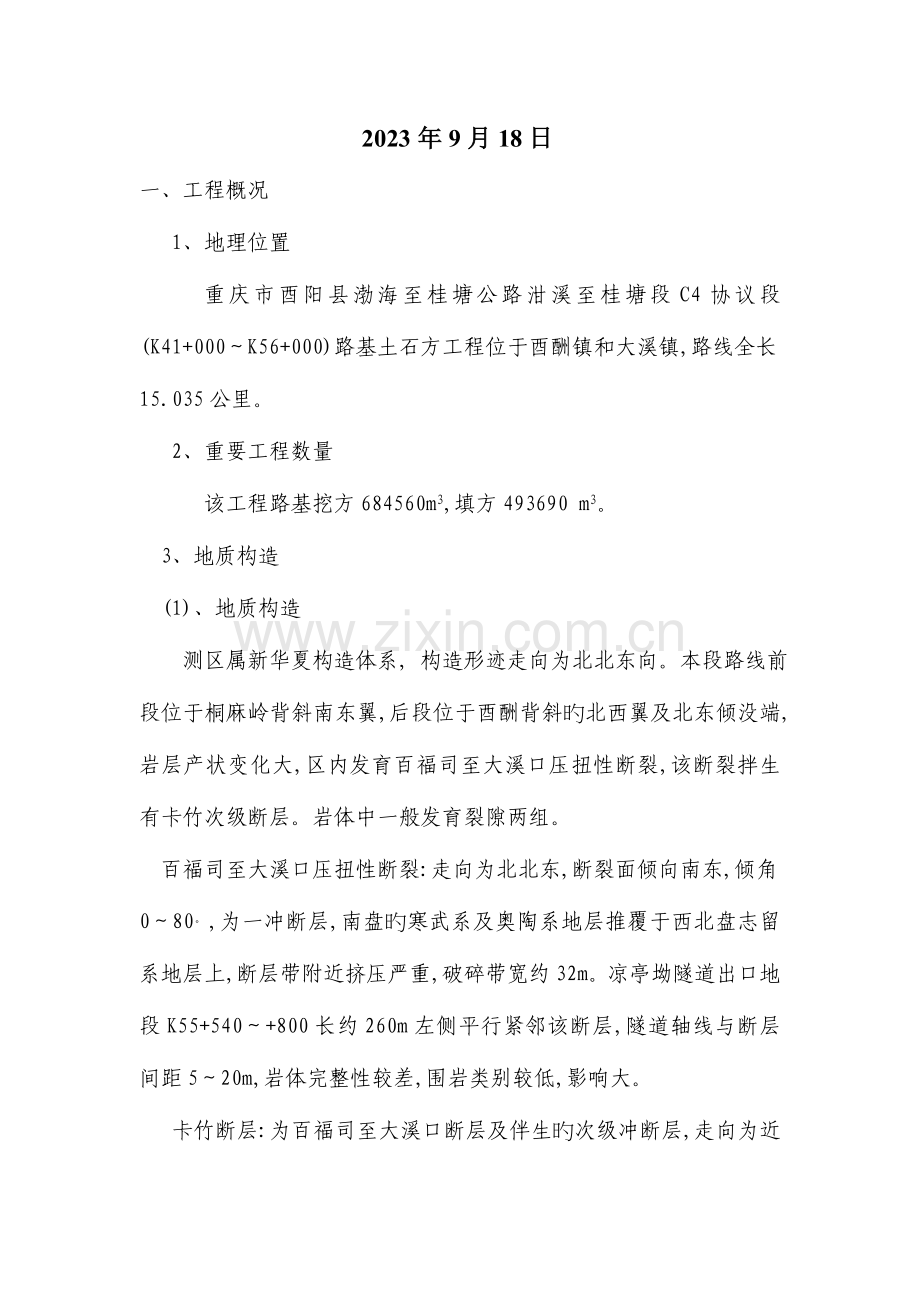 爆破施工设计方案.doc_第2页