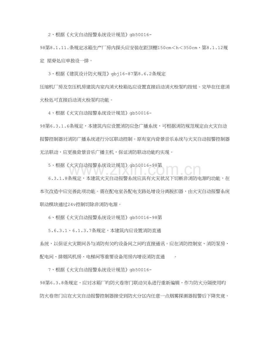 消防自动报警系统整改方案字.doc_第2页