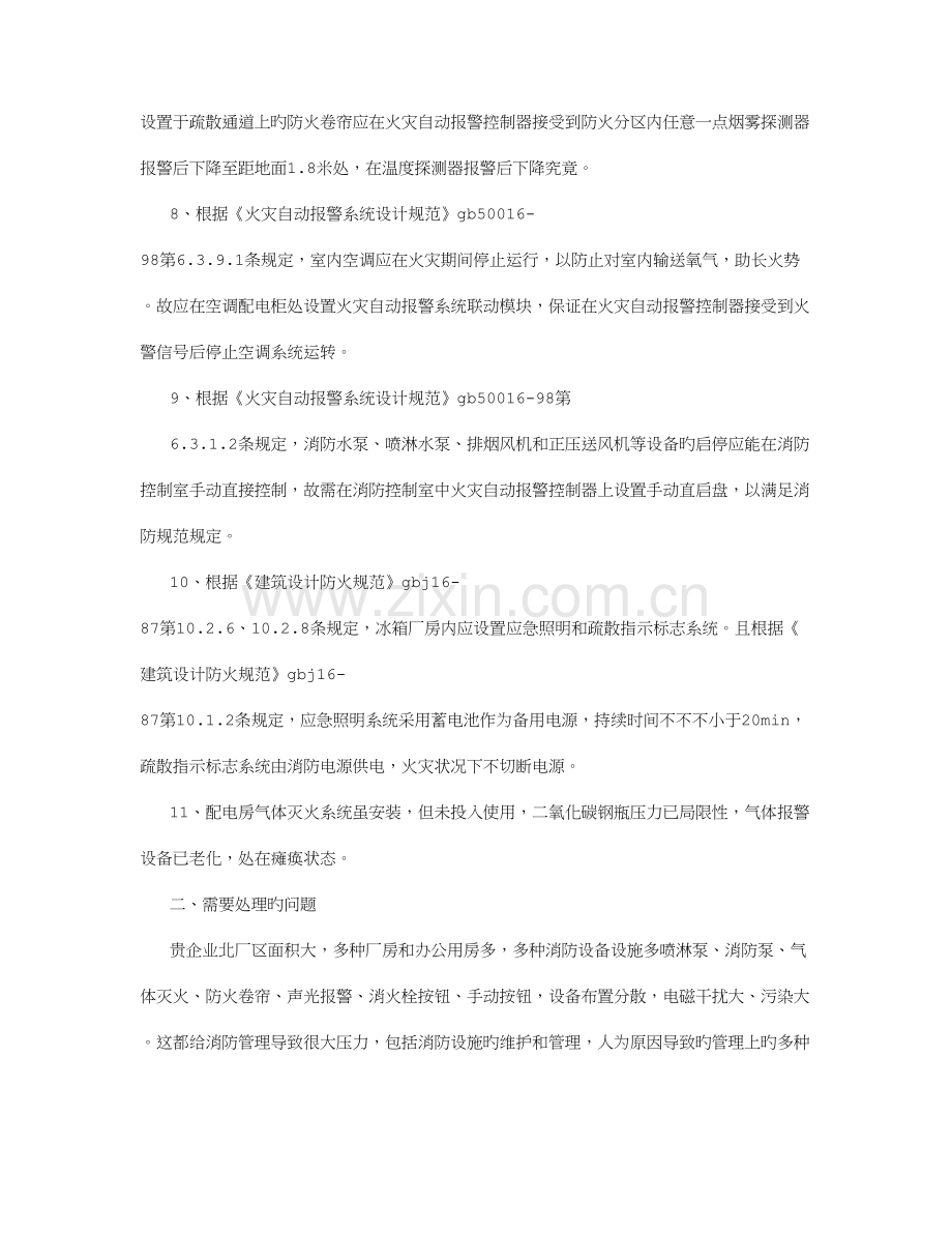 消防自动报警系统整改方案字.doc_第3页