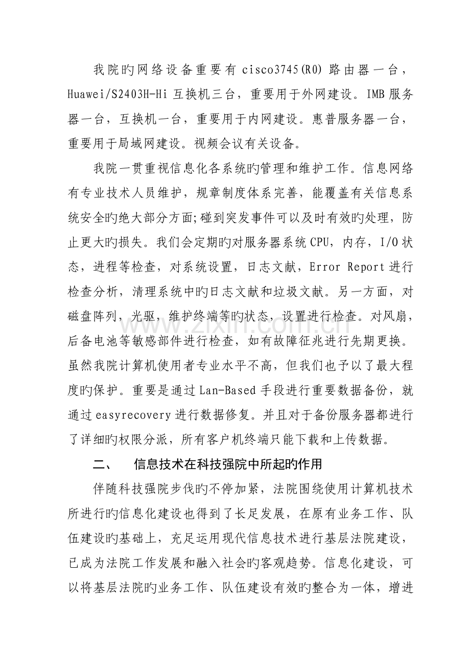 法院信息化建设调研报告.doc_第2页