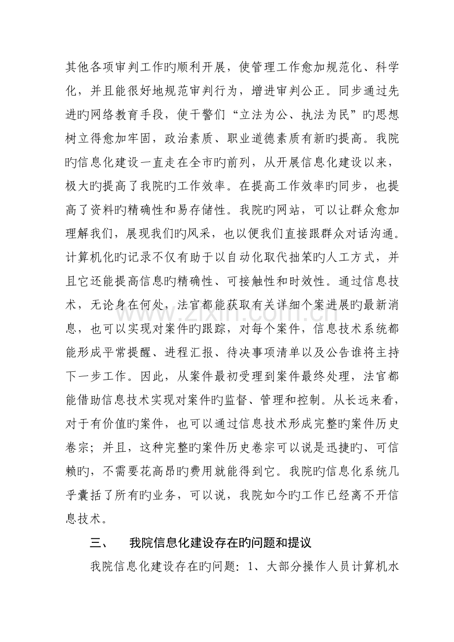 法院信息化建设调研报告.doc_第3页