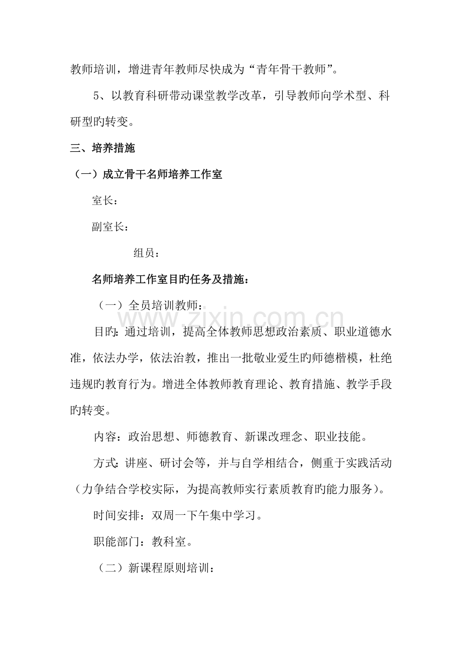 青年骨干教师培养方案.doc_第2页