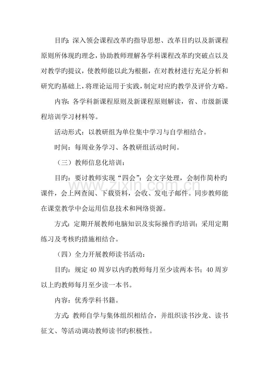 青年骨干教师培养方案.doc_第3页