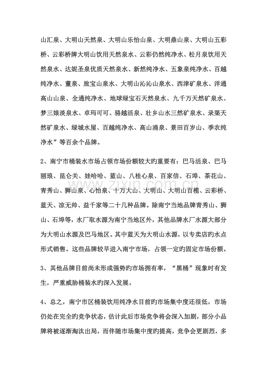 纯净水营销方案.docx_第3页