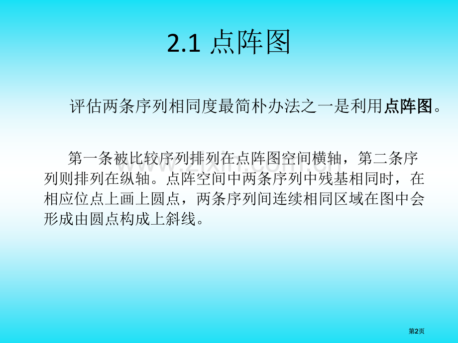 生物信息学概论数据库搜索与两两比对公开课一等奖优质课大赛微课获奖课件.pptx_第2页