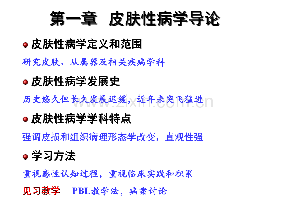 皮肤性病学总论压缩版专家讲座.pptx_第2页