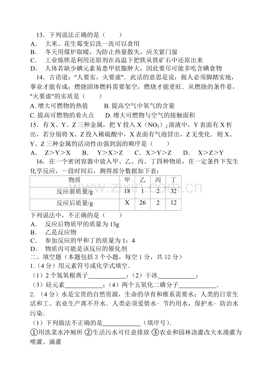 2016初三化学中考模拟试题.doc_第3页