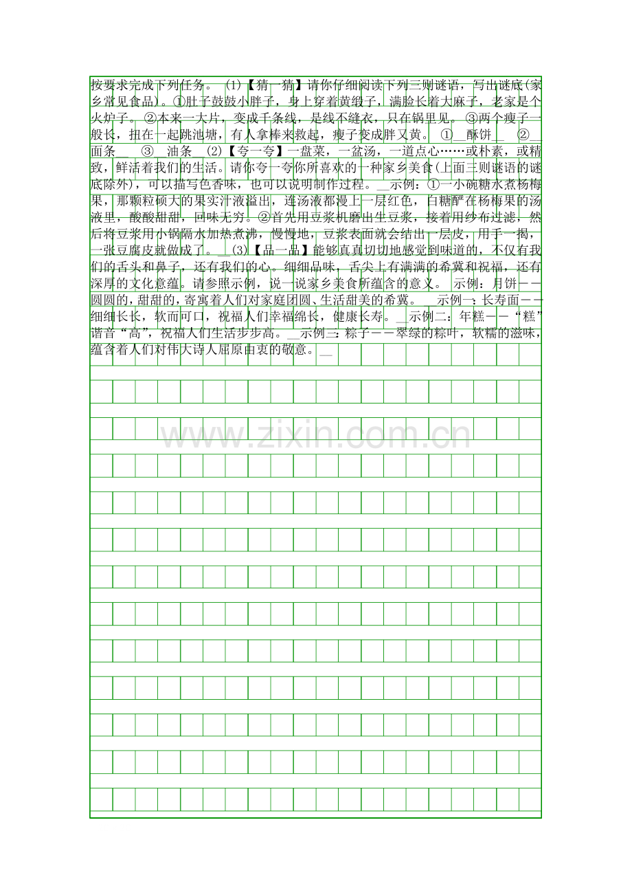 2015中考语文综合性学习总复习课件及复习题中考题.docx_第3页