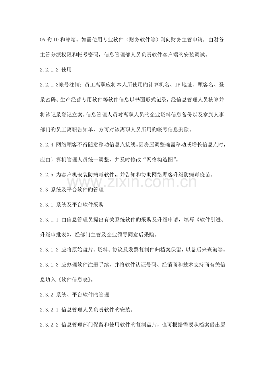 网络与信息安全保障措施详细.doc_第3页