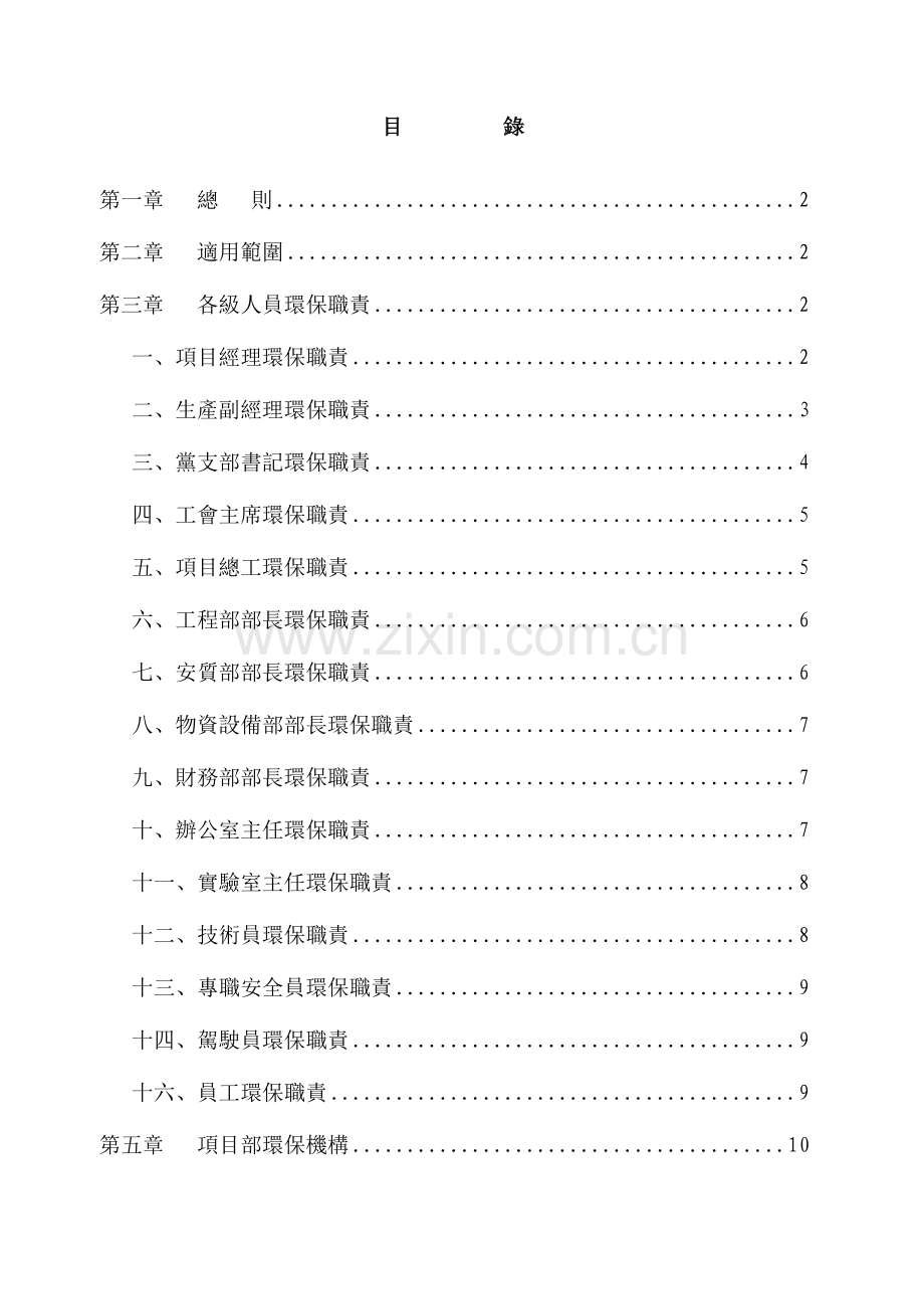 环保责任制度.doc_第2页