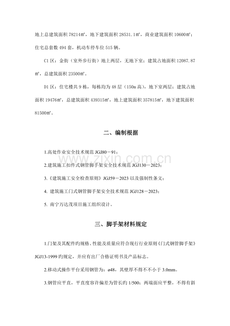 门式移动脚手架施工方案.docx_第2页