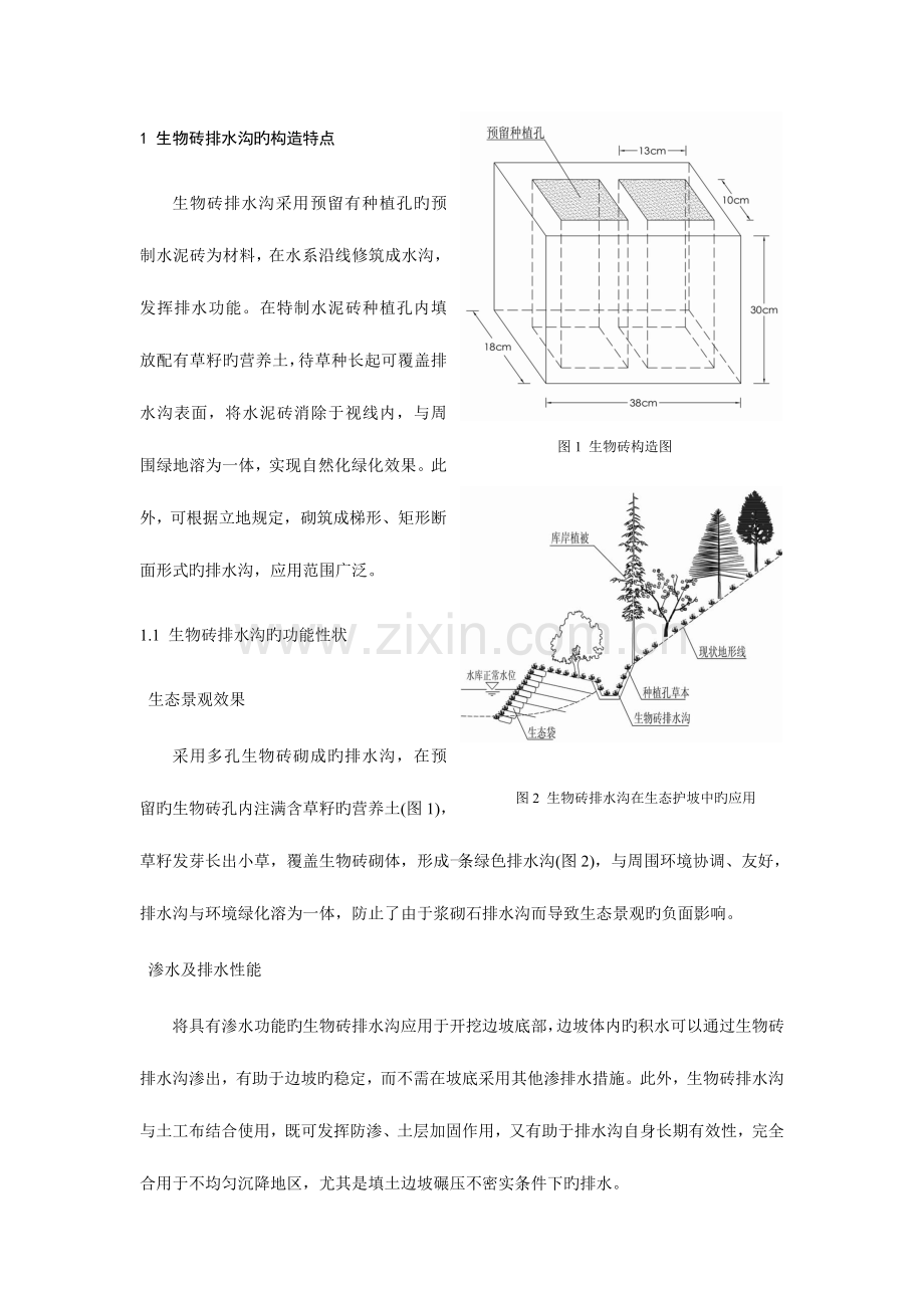 生物砖排水沟在开发建设项目水土保持工程中的应用.doc_第3页