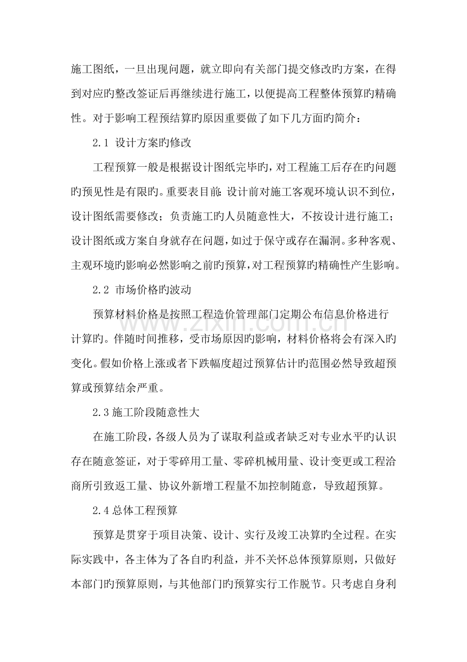 试论住宅小区安装工程预结算造价确定与控制.doc_第3页