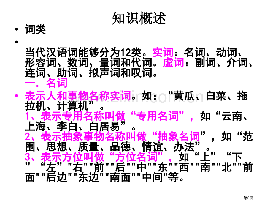 现代汉语语法知识短语类型和句子成分划分公开课一等奖优质课大赛微课获奖课件.pptx_第2页