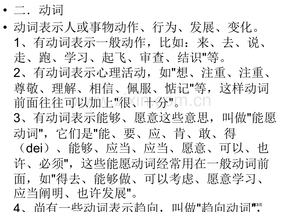 现代汉语语法知识短语类型和句子成分划分公开课一等奖优质课大赛微课获奖课件.pptx_第3页