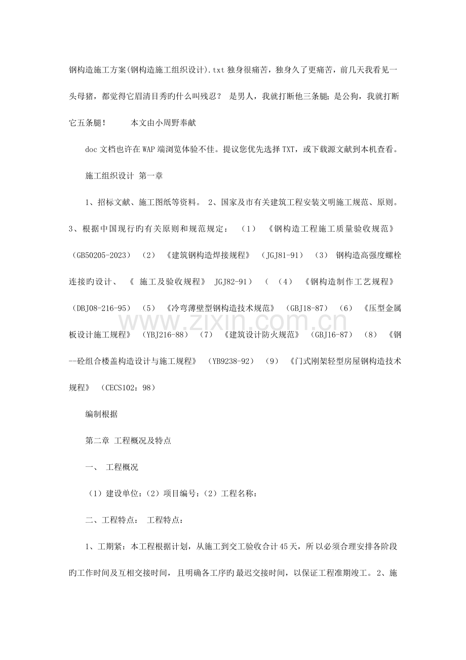 钢结构施工方案钢结构施工组织设计.doc_第1页