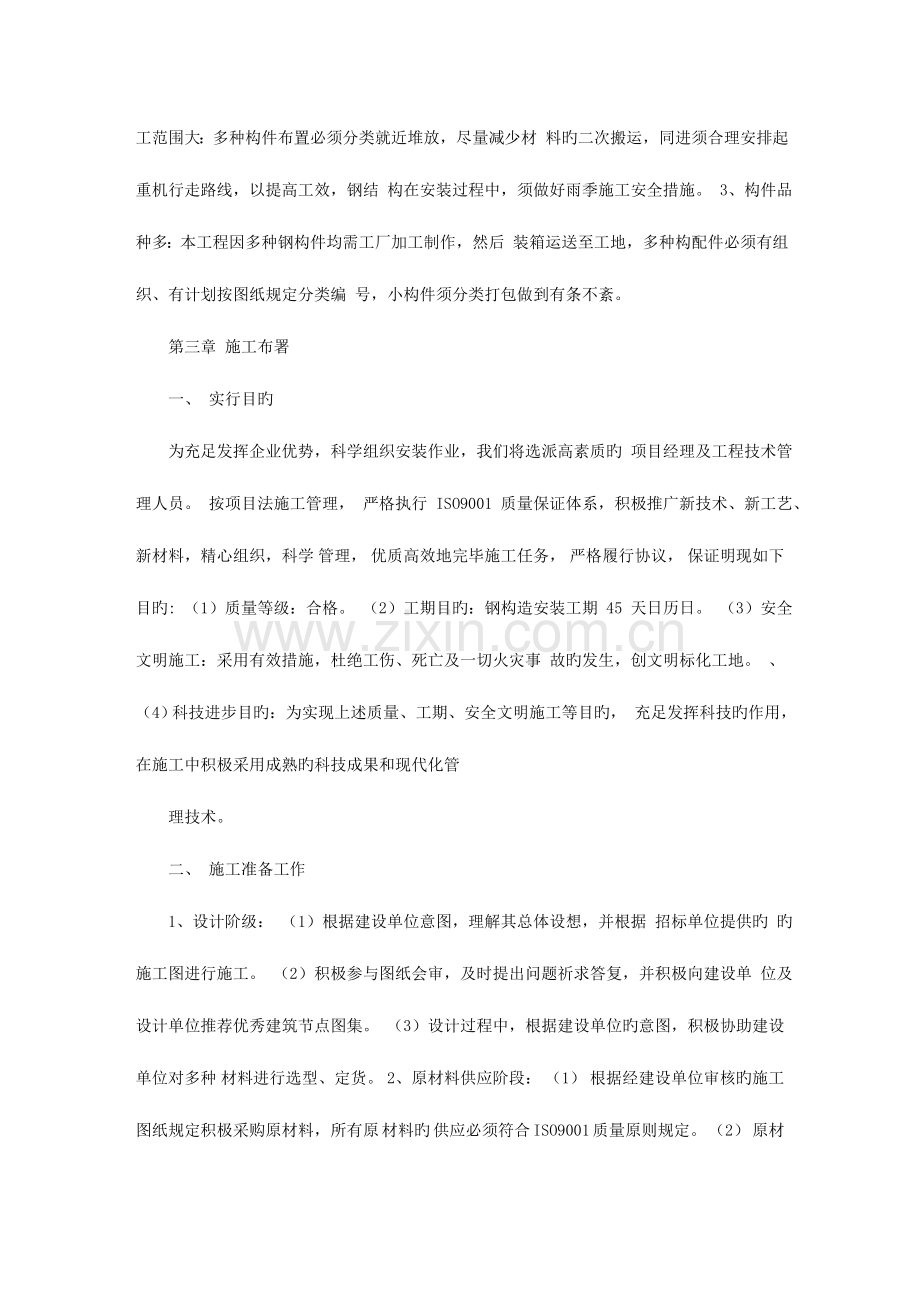 钢结构施工方案钢结构施工组织设计.doc_第2页