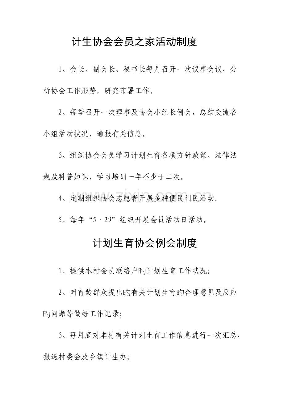 计生协会会员之家活动制度.doc_第1页