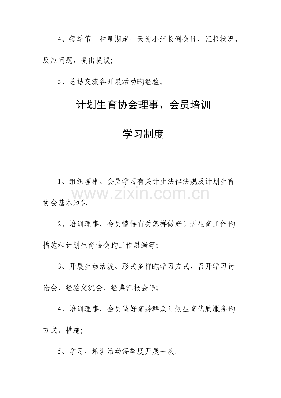 计生协会会员之家活动制度.doc_第2页