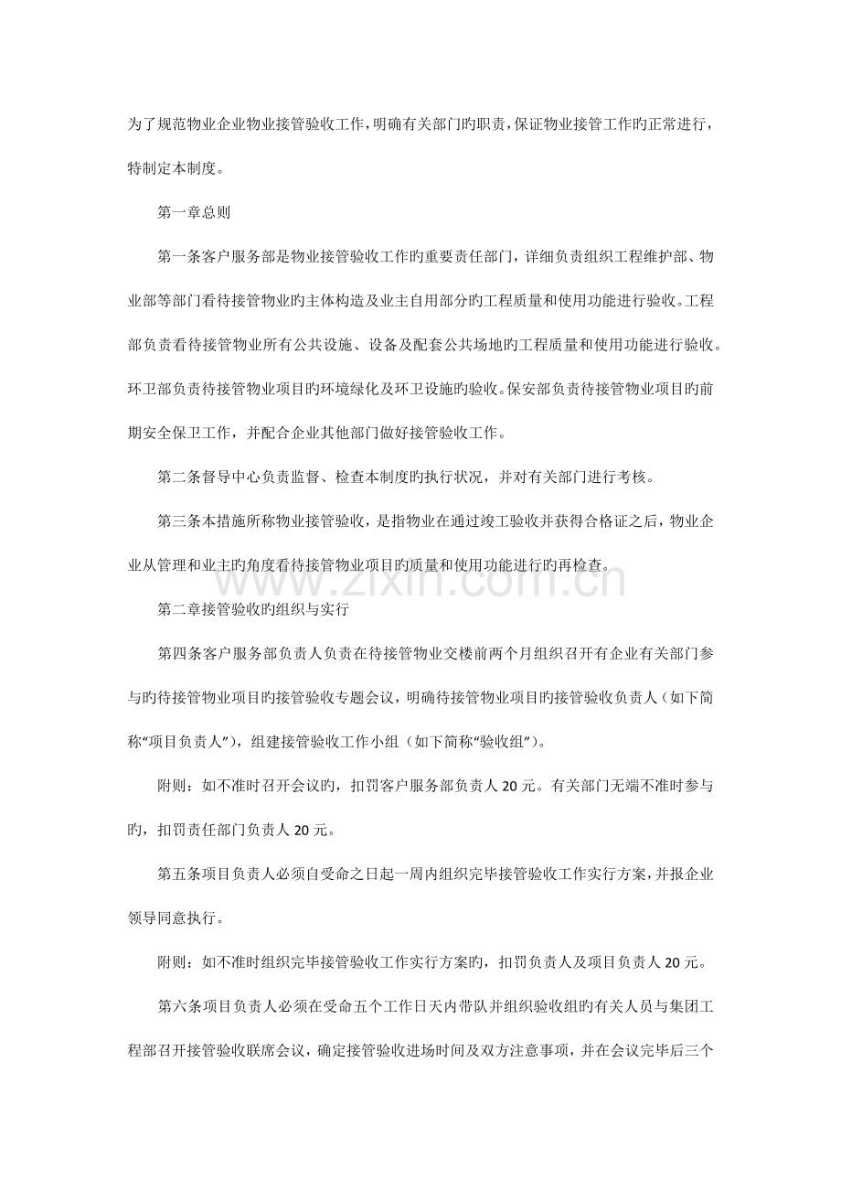 物业接管验收制度.docx_第1页