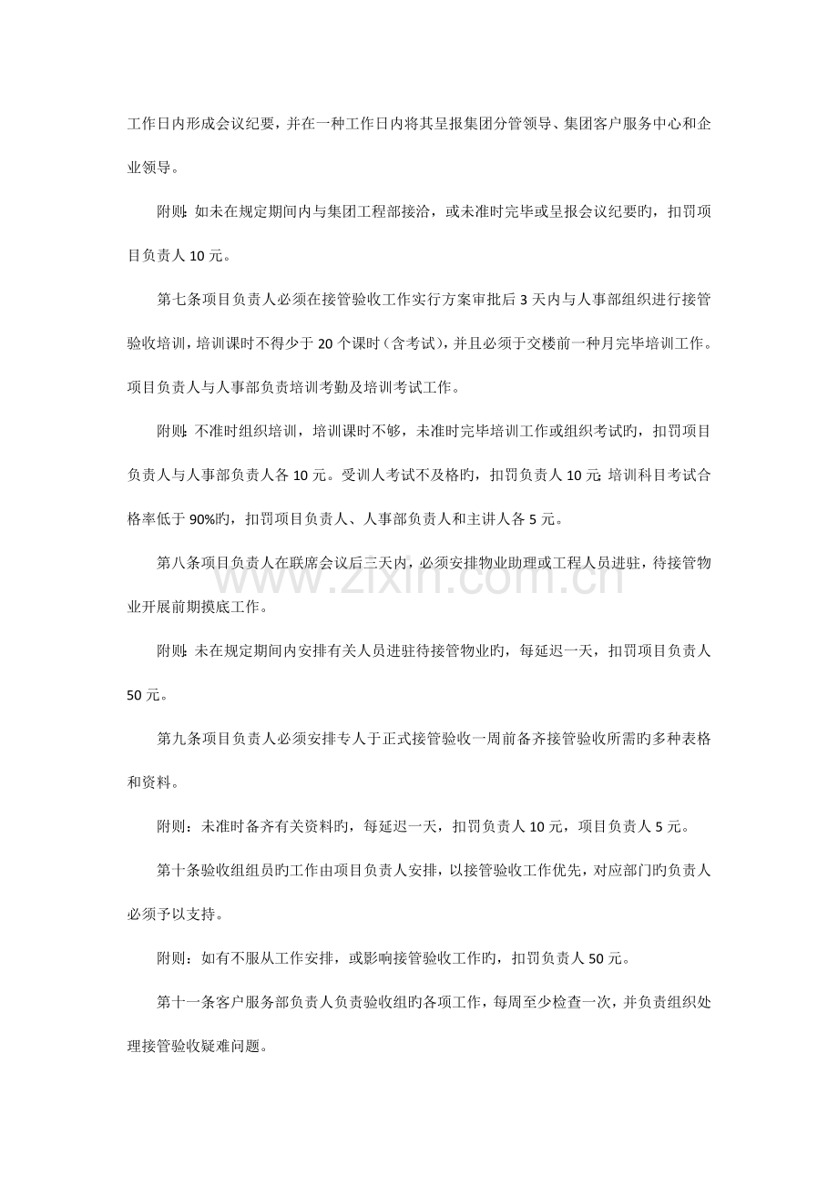 物业接管验收制度.docx_第2页