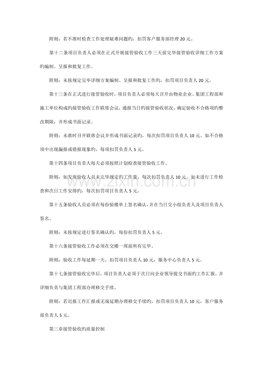 物业接管验收制度.docx_第3页