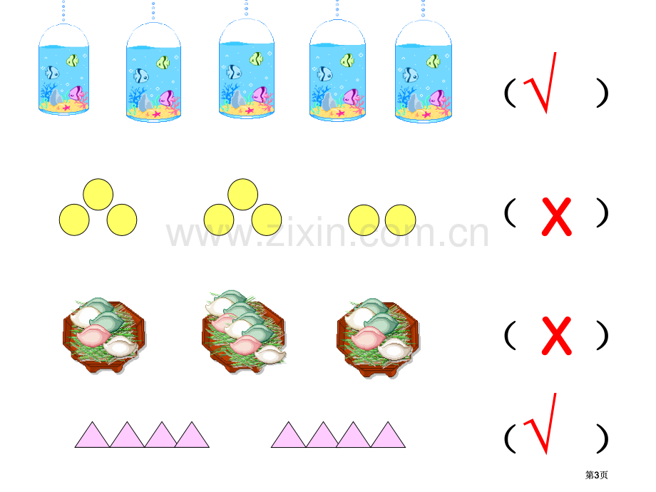 新课标人教版第四册平均分市公开课金奖市赛课一等奖课件.pptx_第3页