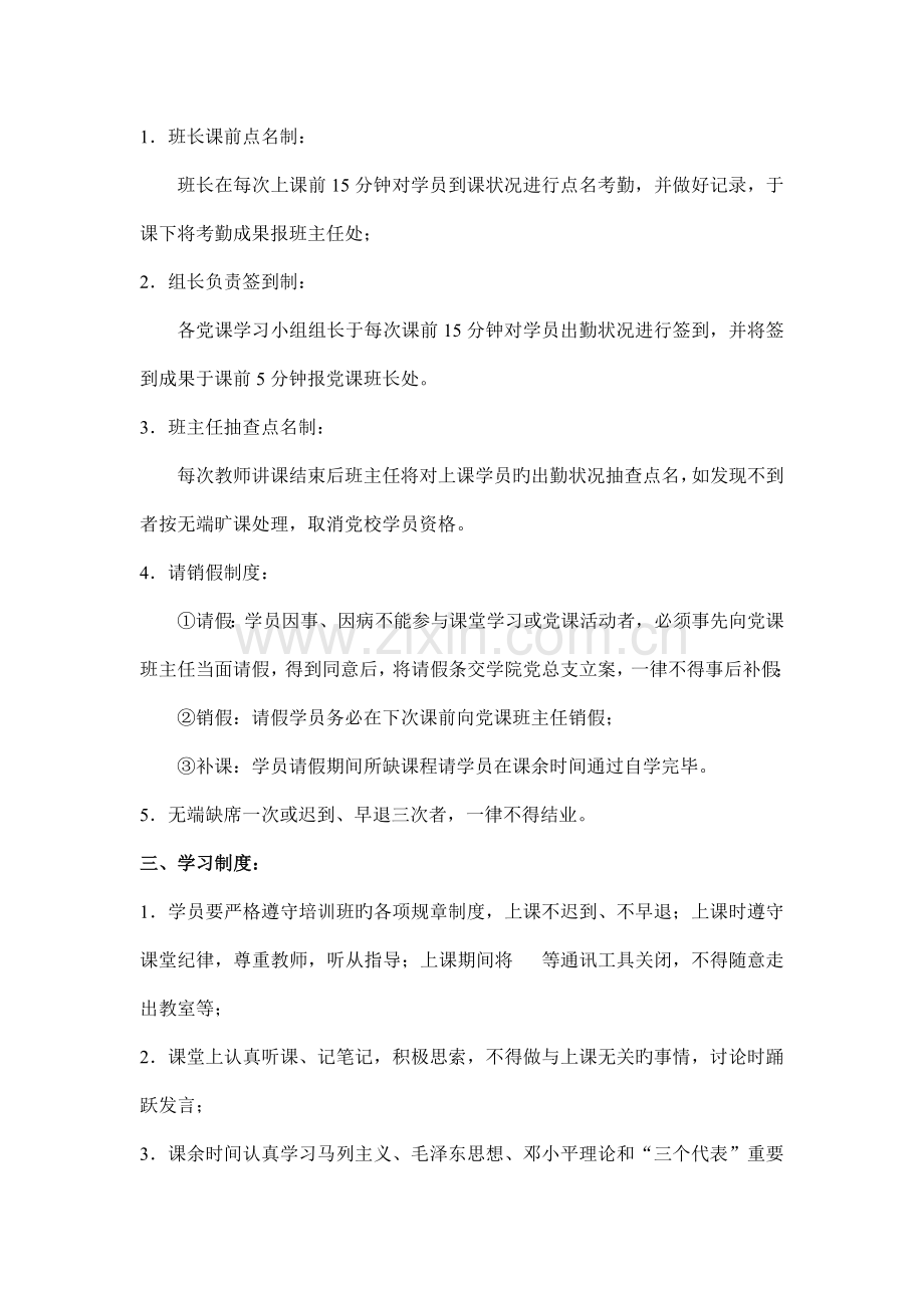 理制度班级管理制度.doc_第2页