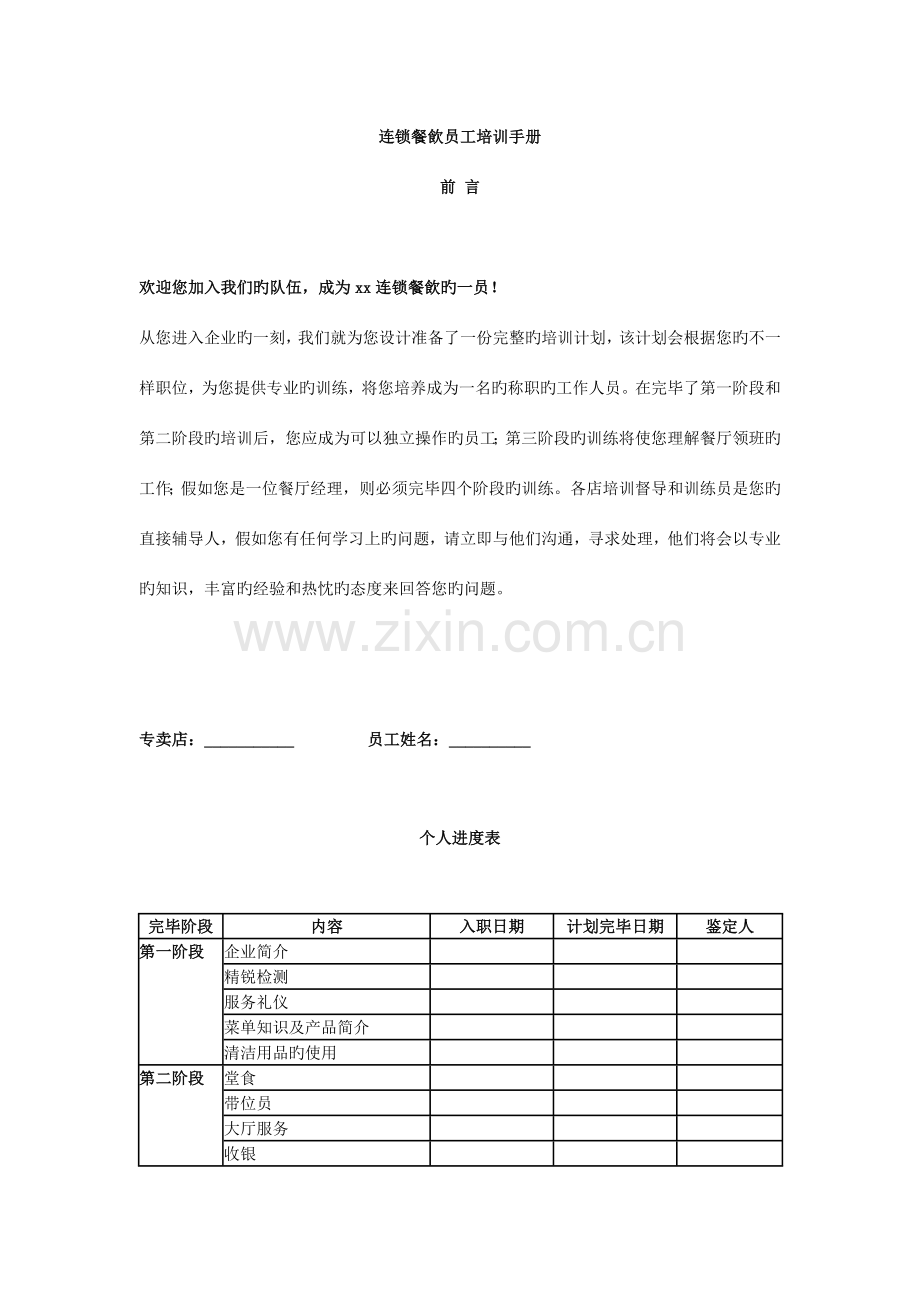 连锁餐饮员工培训手册.doc_第1页