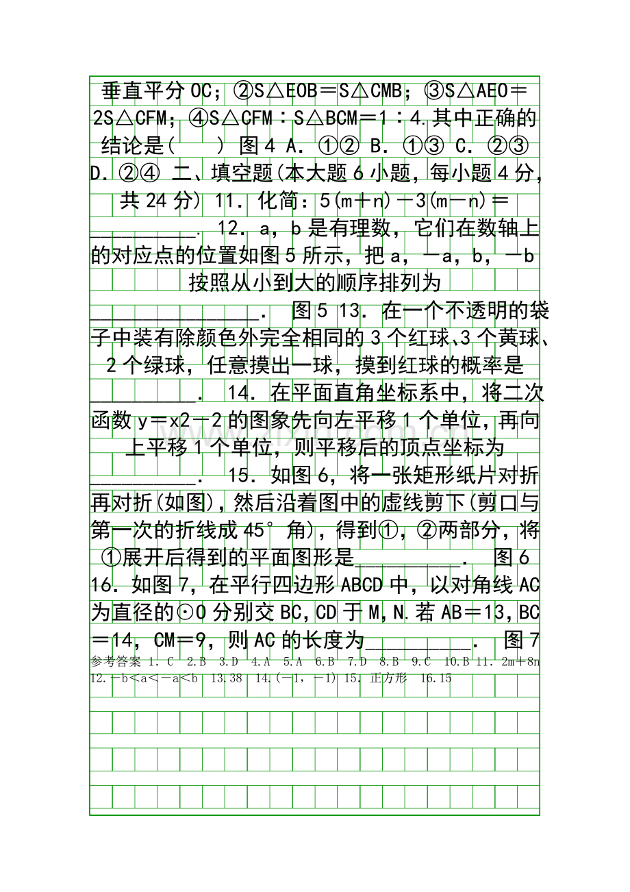 2018中考数学总复习选择填空题组训练2广东省带答案.docx_第2页