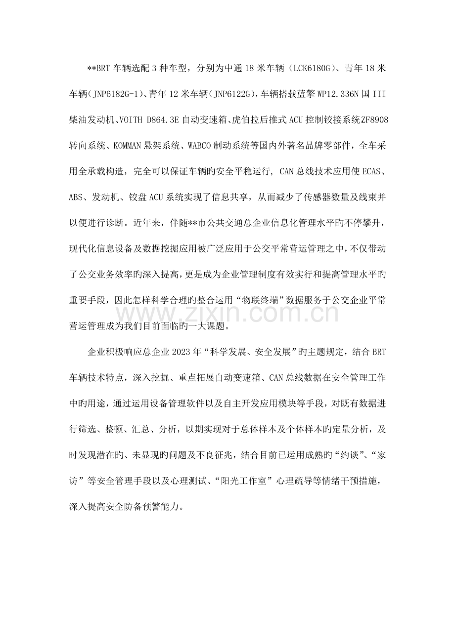 现代化信息技术提升安全管理.doc_第2页