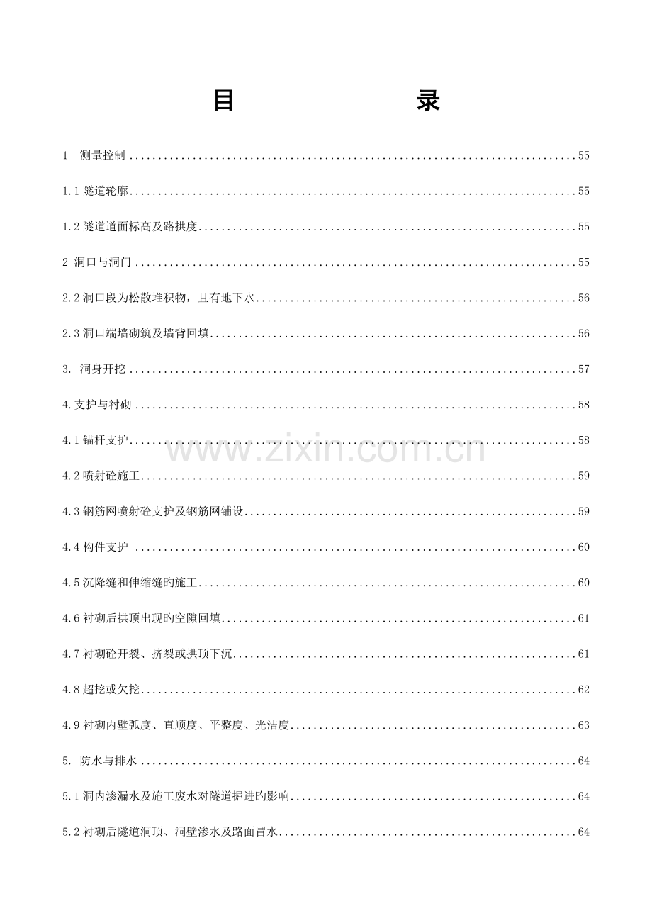 第三册隧道工程施工质量通病与预防手册.doc_第2页