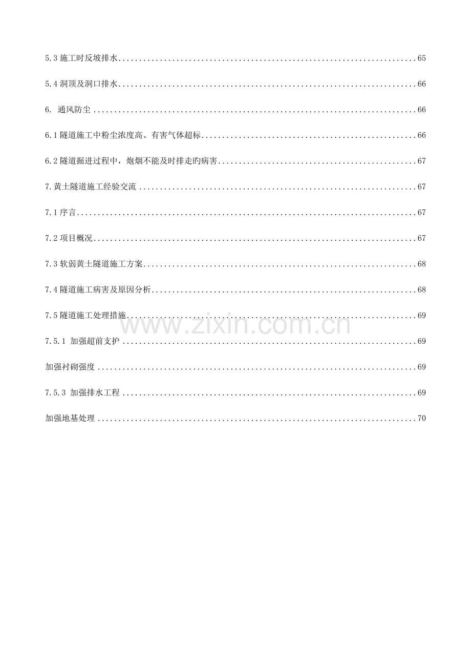 第三册隧道工程施工质量通病与预防手册.doc_第3页