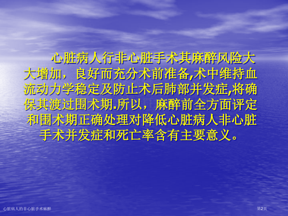 心脏病人的非心脏手术麻醉专家讲座.pptx_第2页