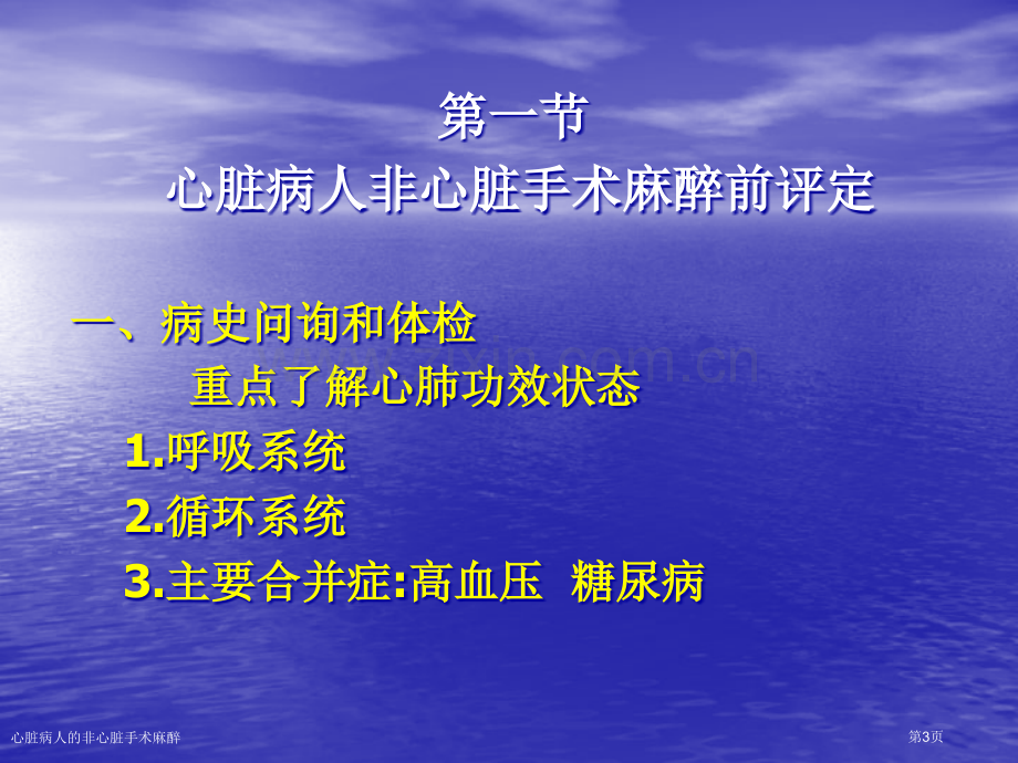 心脏病人的非心脏手术麻醉专家讲座.pptx_第3页