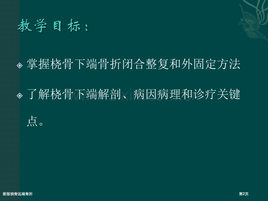 新版桡骨远端骨折专家讲座.pptx_第2页