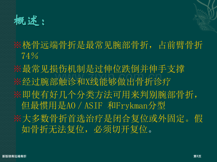 新版桡骨远端骨折专家讲座.pptx_第3页