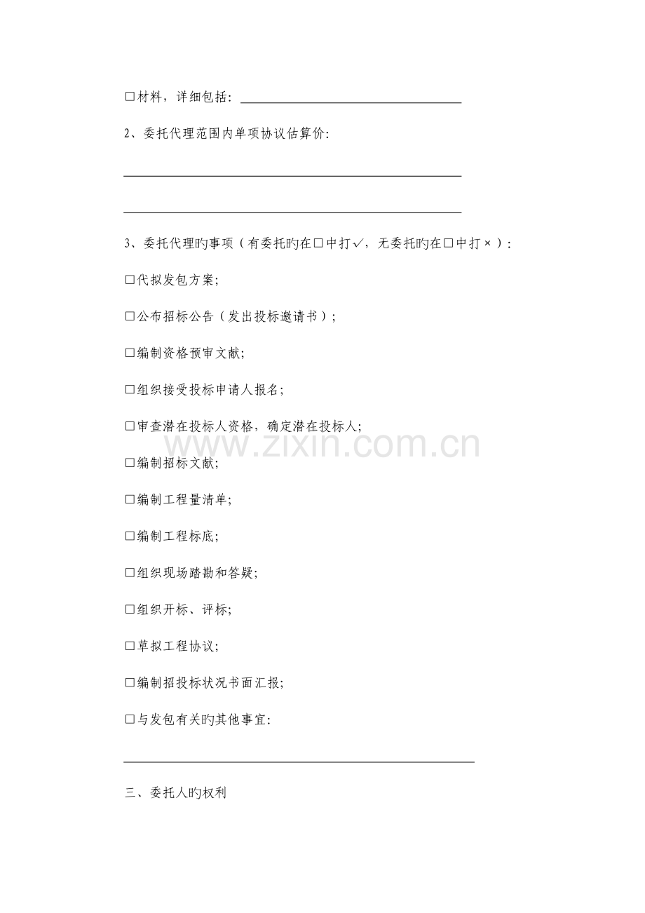 江苏省建设工程招标代理合同示范文本.doc_第2页