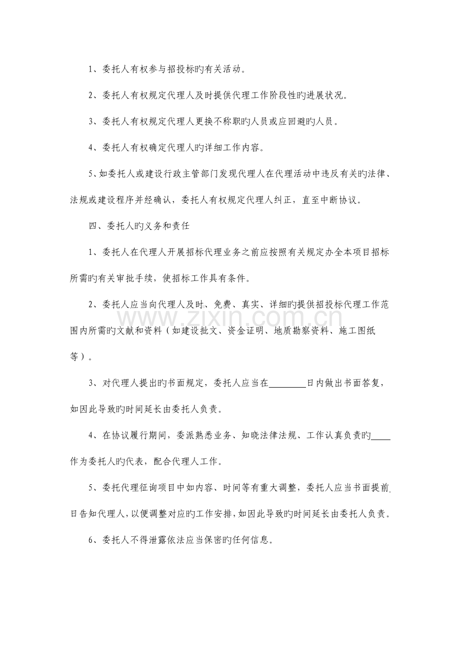 江苏省建设工程招标代理合同示范文本.doc_第3页