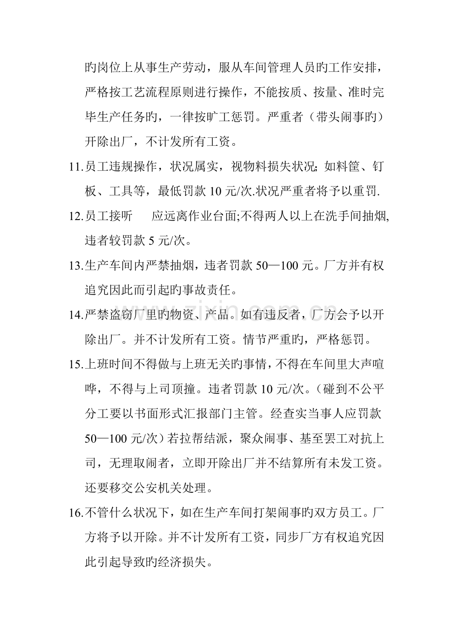 车间管理制度补充规定.doc_第3页