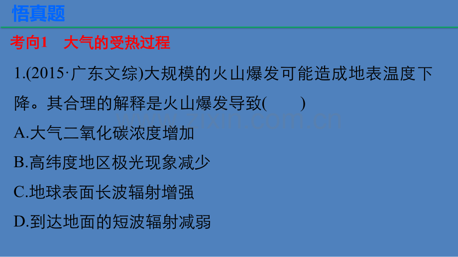 2016高考地理考前三个月冲刺专题5天气与气候.pptx_第3页