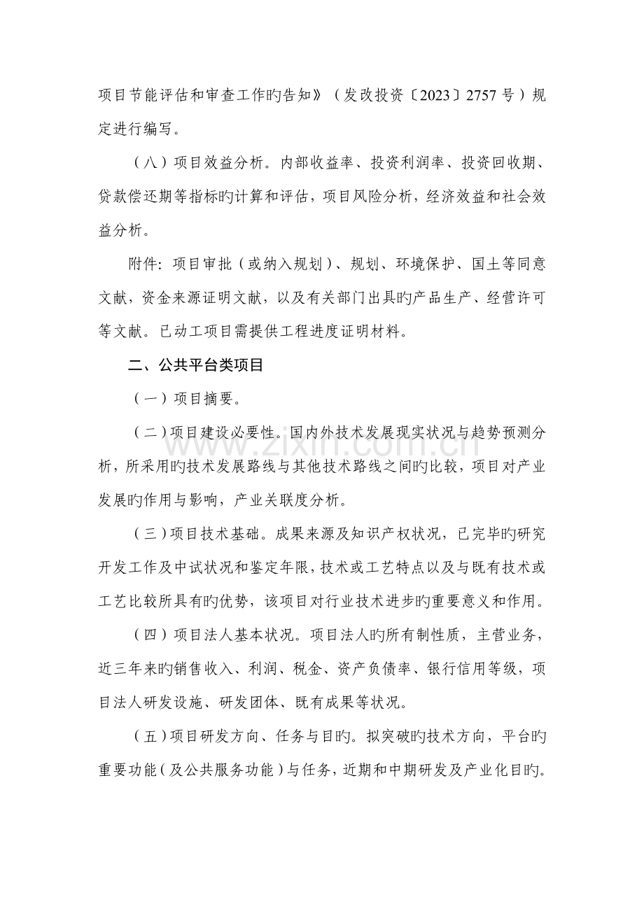 高效新能源汽车项目资金申请报告编制要点.doc_第2页