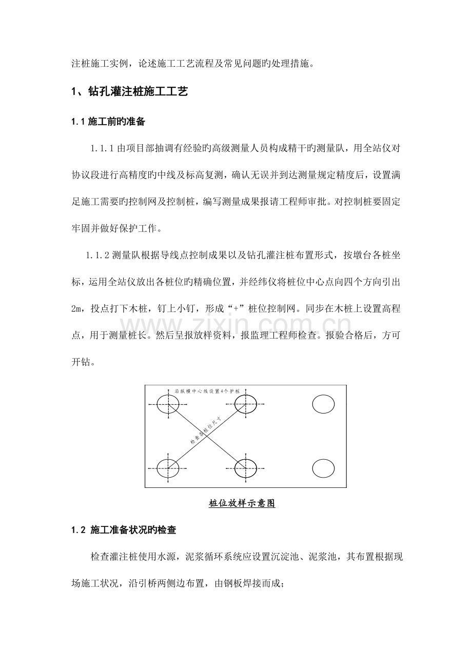 钻孔灌注桩施工工艺及常见问题处理终稿分析.doc_第2页