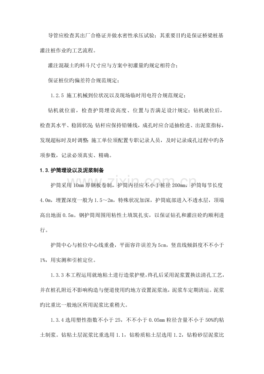 钻孔灌注桩施工工艺及常见问题处理终稿分析.doc_第3页