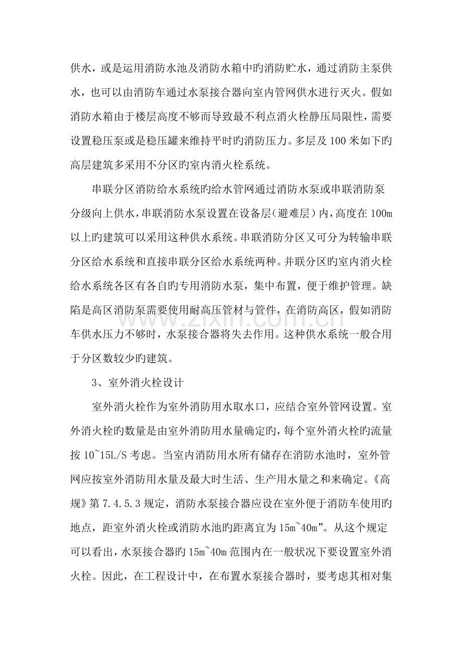 高层建筑消防给水系统设计探讨.doc_第3页